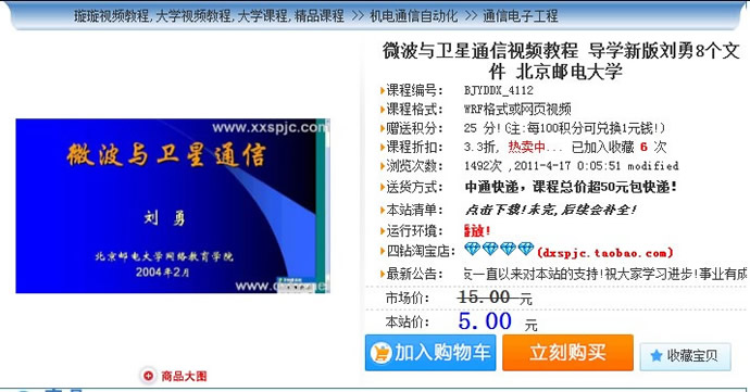 加入购物车