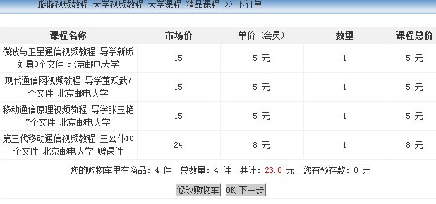确认订单