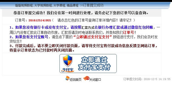 点立即支付