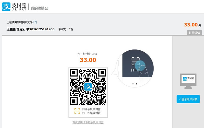 选择支付方式