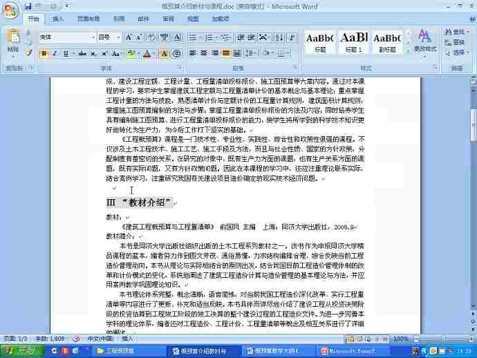 建筑预算教程 建筑识图视频教程