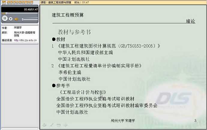 建筑预算教程 建筑识图视频教程