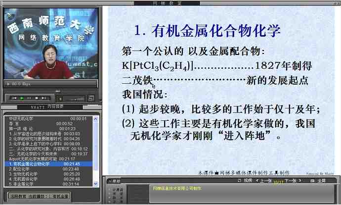 中级无机化学视频教程 15个文件 西南大学 化学