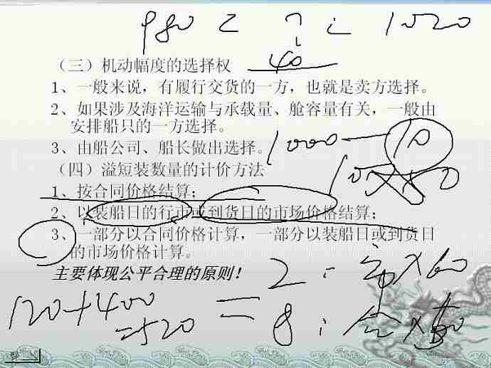 国际贸易实务视频教程 54讲 上海交通大学