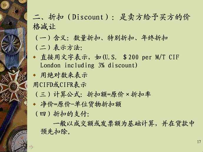 国际贸易实务视频教程 54讲 上海交通大学