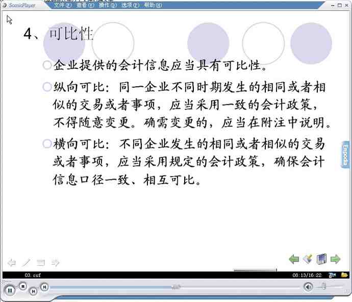 基础会计学视频教程 21个文件 石油大学