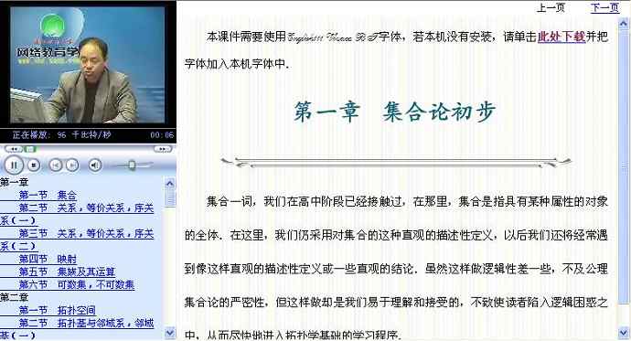 拓扑学视频教程 陕西师范大学