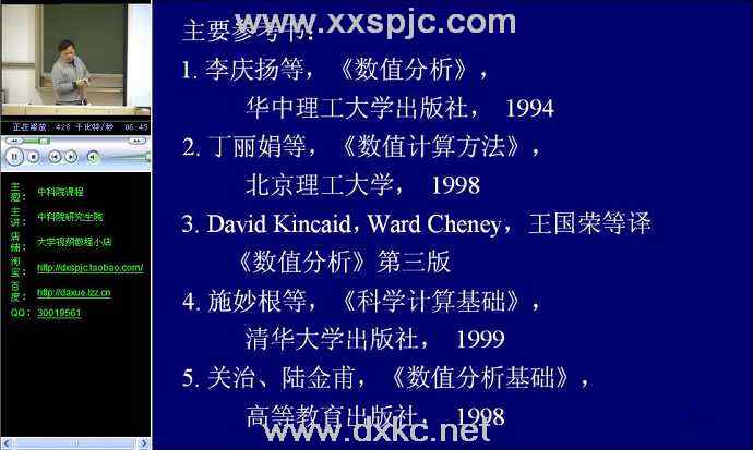 数值分析视频教程18个文件 中科院研究生课程