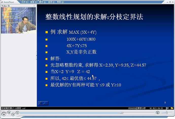 运筹学视频教程 24学时 浙江大学