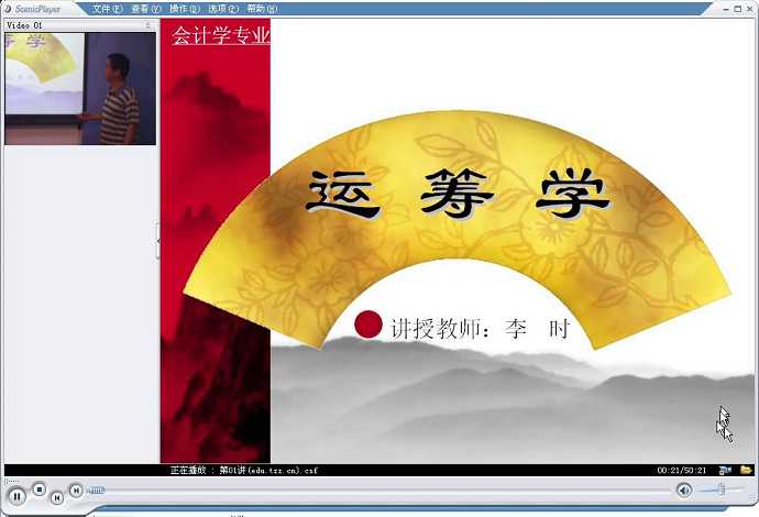 运筹学视频教程 50讲 吉林大学