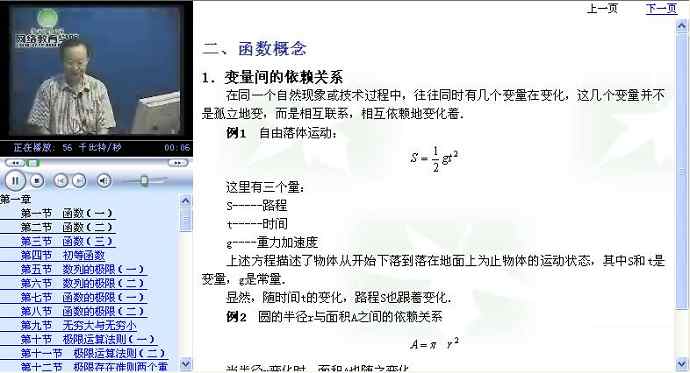 高等数学视频教程 上 陕西师范大学