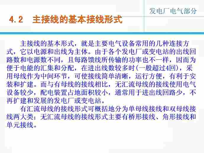 发电厂电气部分视频教程