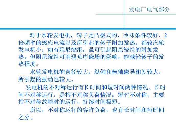 发电厂电气部分视频教程