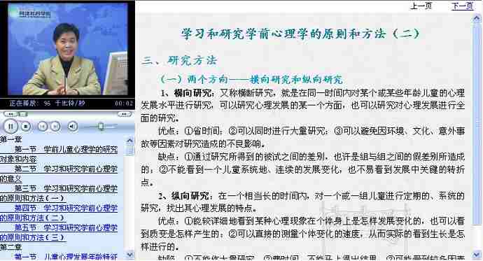 学前心理学视频教程 陕西师范大学
