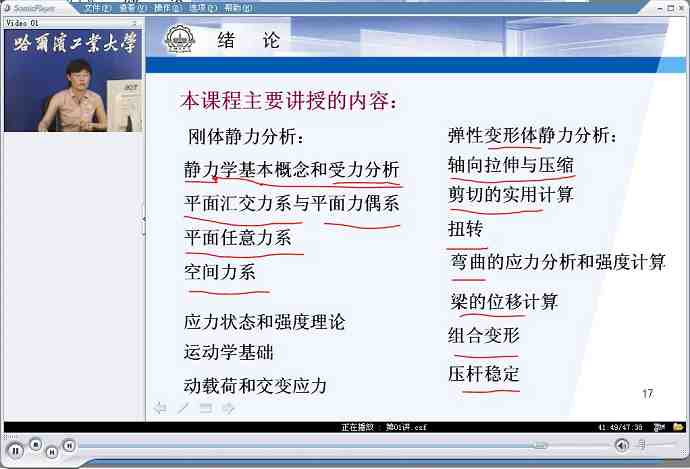 工程力学视频教程
