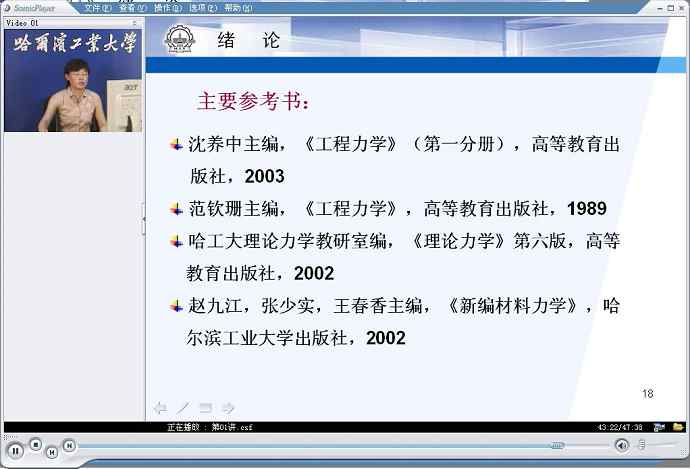 工程力学视频教程