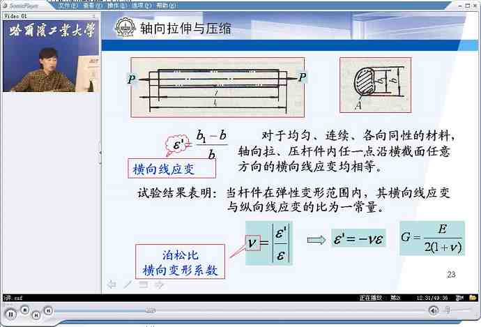 工程力学视频教程