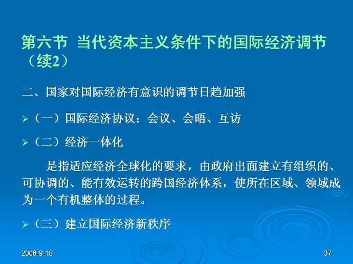政治经济学视频教程