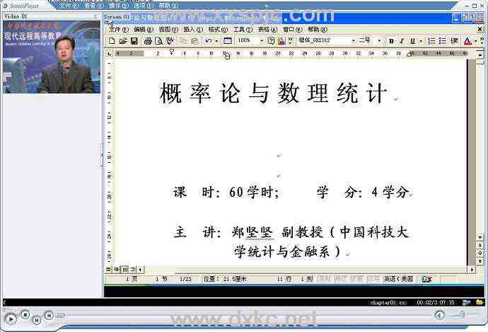 概率论与数理统计视频教程 共10章 中国科技大学