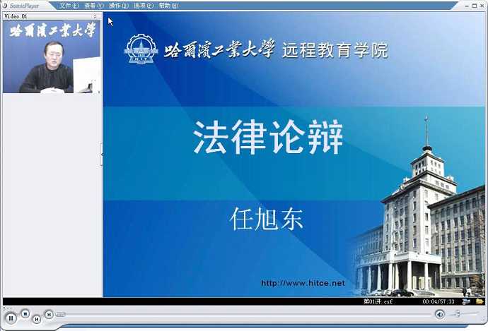 法律论辨视频教程 任旭东30讲 哈工大
