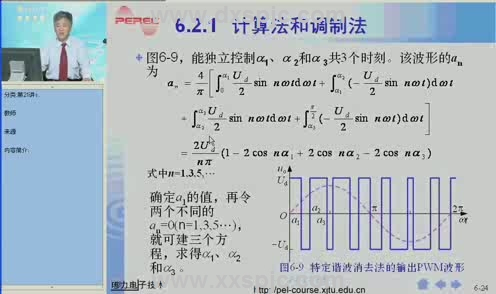 电力电子技术视频教程