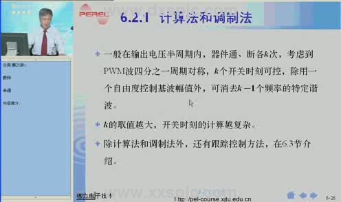 电力电子技术视频教程