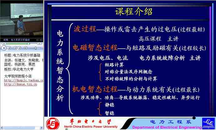 电力系统分析视频教程