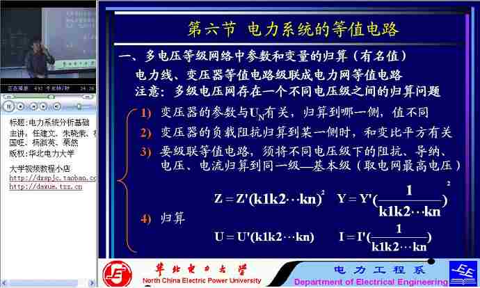 电力系统分析视频教程