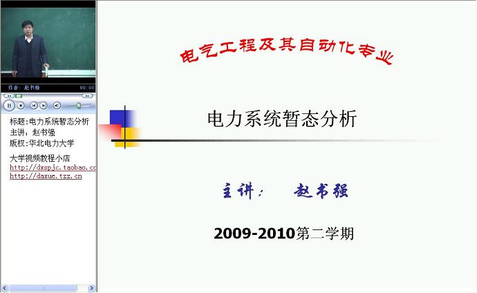 电力系统暂态分析视频教程 31讲 华北电力大学 精品课程 特价