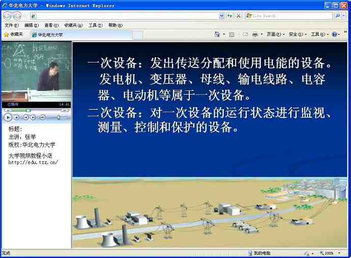 电力系统继电保护原理视频教程