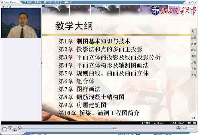 画法几何与工程制图视频教程 66个文件 西南交通大学