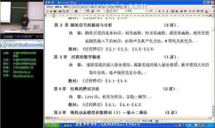 系统辩识视频教程39个文件 中科院研究生课程