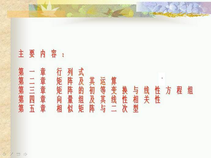 线性代数视频教程