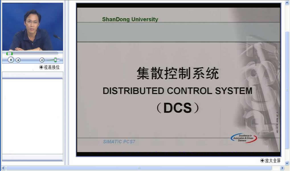 集散控制系统视频教程 DCS视频 40讲 山东大学 百度网盘免费下载