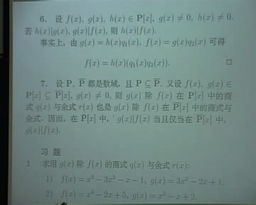 高等代数与解析几何视频教程