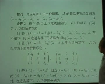 高等代数与解析几何视频教程